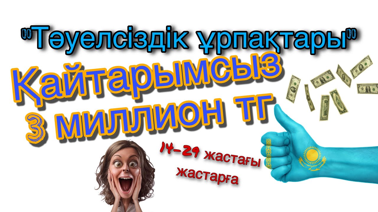 Қайтарымсыз мемлекеттік грант