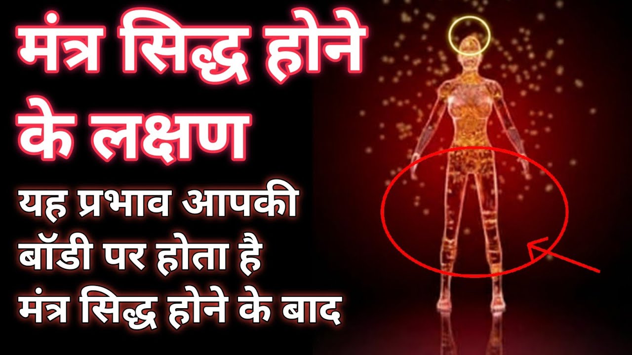 मंत्र जाप की कृपा कैसे होती है। Mantra jaap ki shakti kaise prapt kare।Mantra jaap। Powerful mantra।