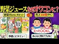 なぜ今、野菜ジュースは売れなくなったのか? 健康ブームの裏で消費者が気づいた真実とは【ずんだもん&ゆっくり解説】