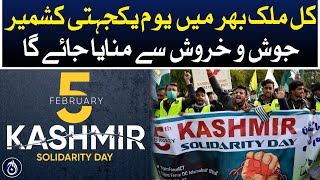 Kashmir Solidarity Day will be celebrated across the country tomorrow - Aaj News