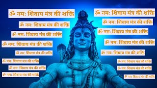 Live Om Namah Shivay mantra | ॐ नमः शिवाय मंत्र  | Jai Bholenath | Bhole baba | Shiv ji | Om