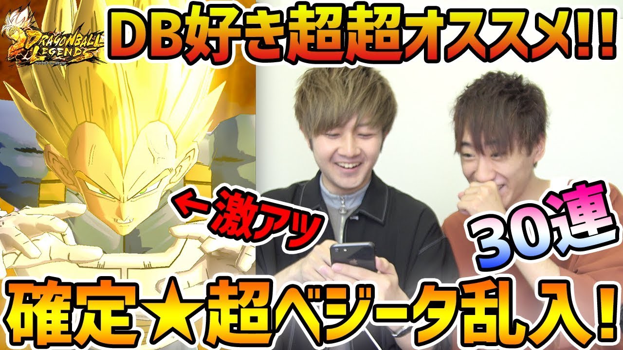 ドラゴンボール レジェンズ】遂にiPhone版リリース！超激アツのガチャ