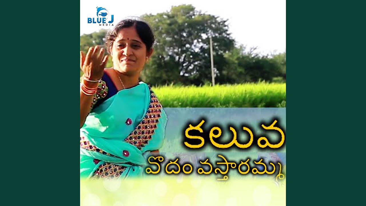 Kaluva Podham Vastharamma (feat. Suman Badanakal) adlı videoyu YouTube'da izle