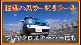 旧型ハスラー　リコール　令和２年６月１８日発表  #100