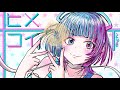ヒメコイ / AiSuu