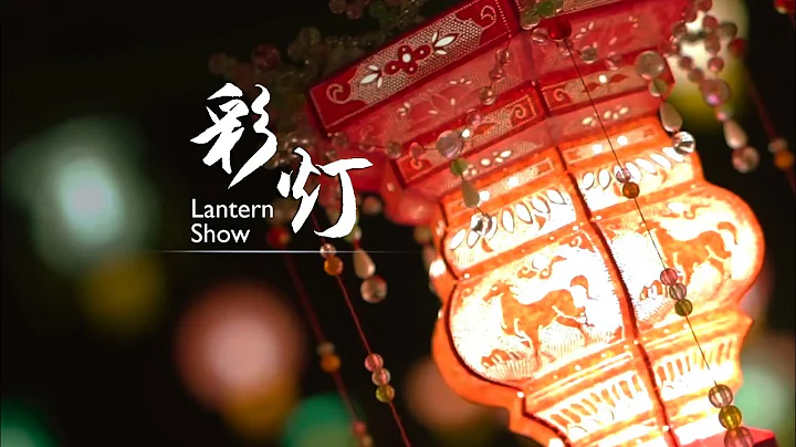 Festive China: Lantern Show - DayDayNews