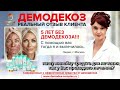 Демодекоз у меня был 5 лет назад. Тогда с помощью вас я и вылечилась #демодекс #демодекоз