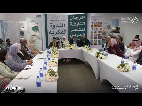 7 شعراء يحتفون بالحياة في مهرجان الشارقة للشعر العربي