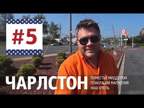 Город Чарльстон, Южная