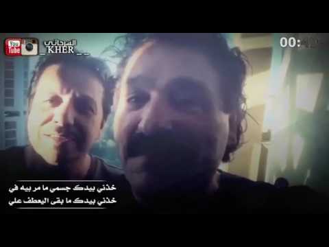 خضير هادي محمد عبد الجبار خذني بيدك 