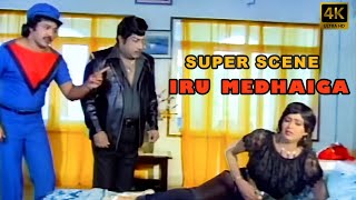 Iru Methaigal comedy Scene| Father, Son | sivaji Ganesh | prabhu Deva | Tamil movie Hit