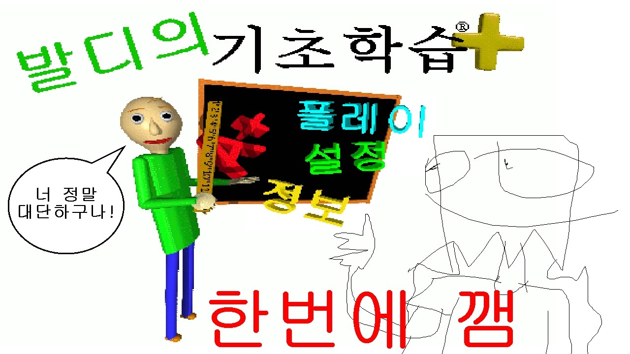 발디의 기초학습 플러스 한국어 패치 플레이 영상