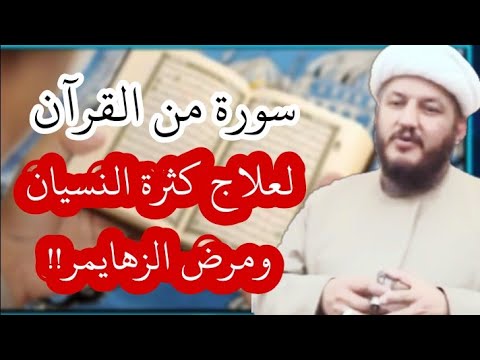 العلاج  المجرب لعلاج النسيان ومرض الزهايمر