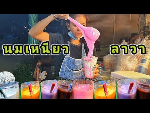 ลูกค้าแห่ซื้อ! นมเหนียวลาวา🥤 เหนียวยันนม มี 6 รสชาติ โกโก้ลาวาขายดีสุด😋 ถนนคนเดินพิษณุโลก ต้องลอง! | เนื้อหาทั้งหมดเกี่ยวกับรูป นม เหนียวล่าสุด