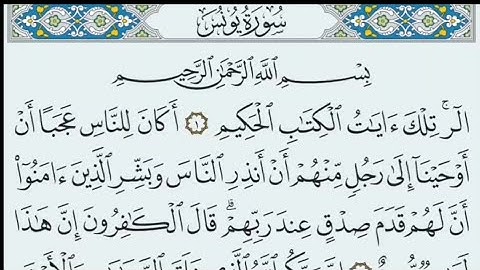 سورة يونس  مكتوبة كاملة بالخط العثماني بدون صوت