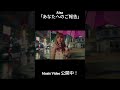 Aisa 『あなたへのご報告』MV155万回再生突破!!#aisa #あなたへのご報告 #泣けなくてしぬ
