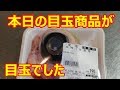 【キモウマ】マグロの目玉を煮付け料理したらおいしかった【目ん玉料理レシピ】鮪、ツナ、tuna、寿司にはならない