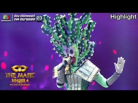 เจ็บที่ต้องรู้ - หน้ากากกระบองเพชร  | THE MASK SINGER 4