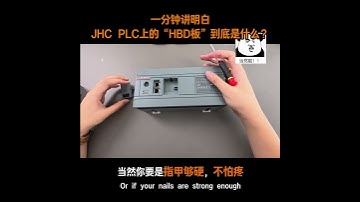 The "HBD Board" on a PLC Explained in 60 Seconds | JUNCAUTO