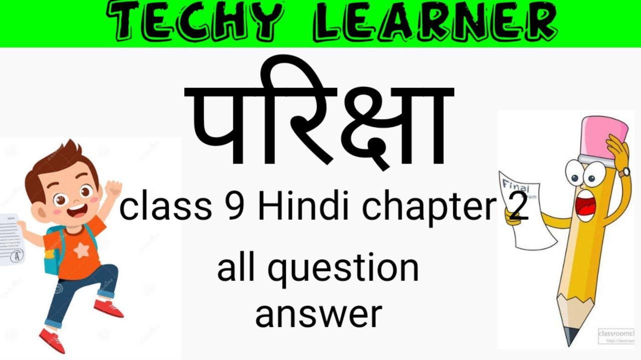 9th class essay 2 pariksha vigyan