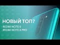 🔥 МЕНЯЕМ СВОИ XIAOMI НА ЭТИ? | REDMI NOTE 8/8 PRO ПРЕДСТАВИЛИ! 🔥