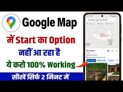 google map me start ka option nahi aa raha hai | google maps start button missing problem solve
