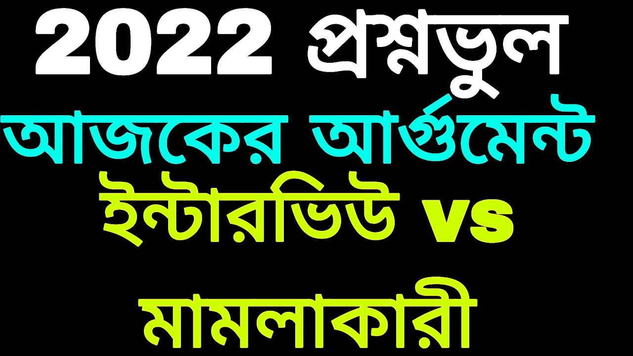 2022 wrong question case update