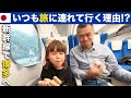 新幹線で福岡、博多へ！「一緒に旅する理由」
