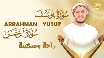 Surah Yusuf Ar-Rahman Alaa Aql |  إصدار جديد ( سورة يوسف الرحمن ) القارئ علاء عقل - New Release 2025