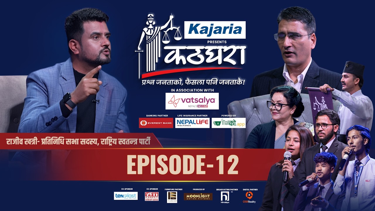 Kathghara कठघरा || Rajib Khatry, Member, RSP || Episode 12 || Tikaram Yatri || Mithila Sharma