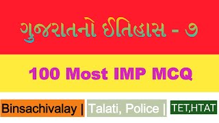 ગુજરાતનો ઈતિહાસ - ૭ || Gujarat no Itihas || Binsachivalay Exam 2019, Talati, Police, TET, HTAT screenshot 2