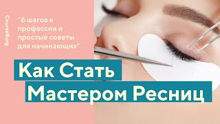 видео Обучение в сфере красоты и курсы красоты в Москве по выгодной цене от лучших мастеров