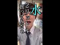 【300万再生】上司と部下の始まりは水でした。#Shorts