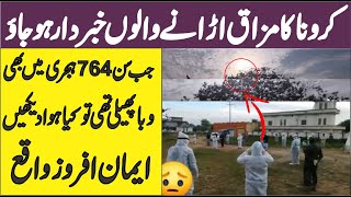 When the outbreak also spread in 764 ھجری| Big Message | Beautiful Islamic Story Voice of energy