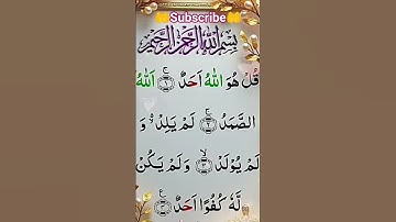 #سورة_الإخلاص #ikhlas #loveallah786 🤲🤲🥀❤️ #beautiful #musicgenre 🕋🥀🤲 #love