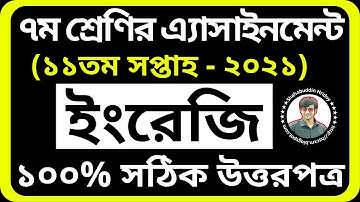 English Assignment Class 7 11th Week || Class 7 Assignment 11th week || English Assignment Answer