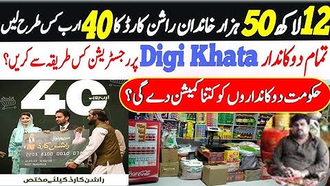 Digi Khata pe kiryana dokan Registration kerne Ka treka|CM Punjab Rashan Card program Online Apply