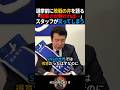【スタッフ爆笑】米山隆一が選挙前に敗戦の弁を語ってしまう #政治 #衆議院 #選挙 #高市早苗 #中道改革連合 #米山隆一