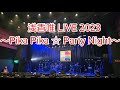 浅香唯 LIVE 2023 ~Pika Pika ☆ Party Night~