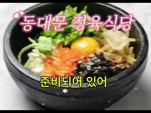 동대문 정육 식당