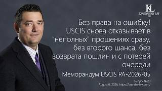 No Room for Error! USCIS Starts Denying Incomplete Petitions Immediately—With No Fee Refunds!