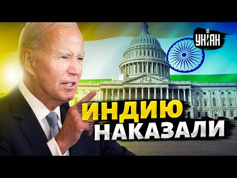 Назревает новая "война". США вмешались: Индию жестко наказали за дружбу с Путиным