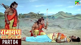 Ramayan - Katha Shree Ram Ki | Ranjeet Raj, Anjana | Hit Gujarati Movie | Part 04