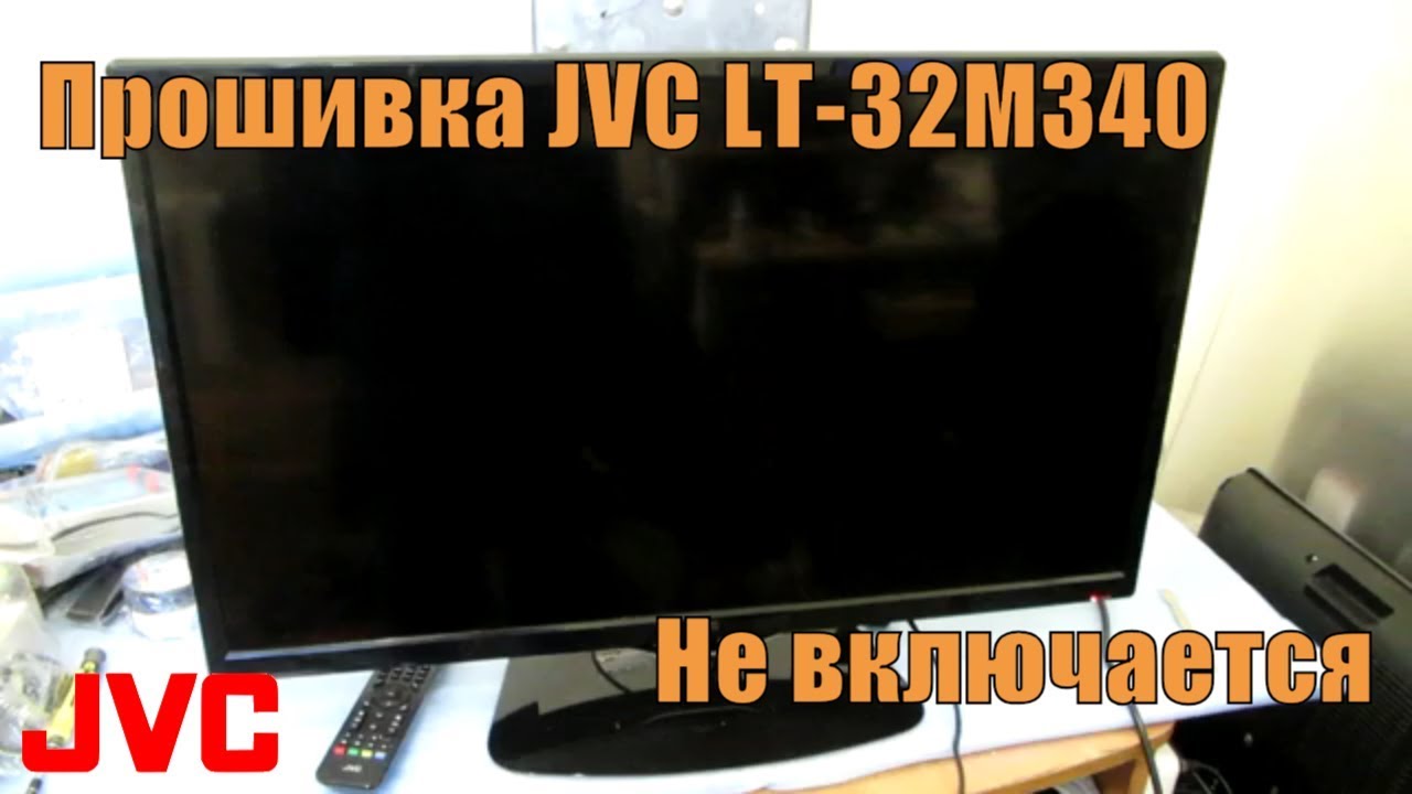 Прошивки jvc. Телевизор JVC lt-22m440w. ИК приёмник для телевизора JVC lt-40m640. Телевизор JVC lt-40m455. JVC lt-40m640.