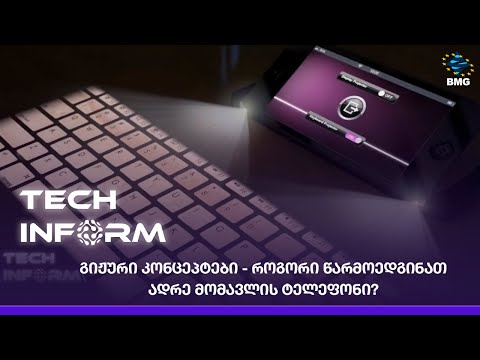 #TECHINFORM - გიჟური კონცეპტები - როგორი წარმოედგინათ ადრე მომავლის ტელეფონი?