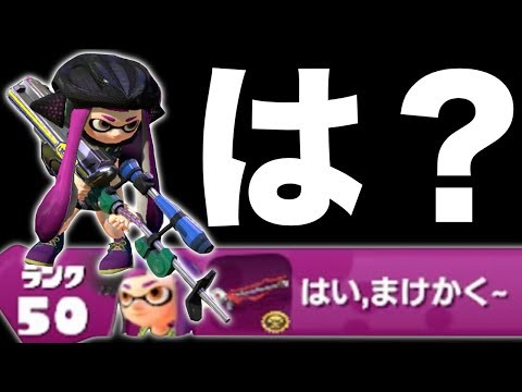 【スプラトゥーン】味方に「はい〜負け確定〜乙〜」って名前の夏休みキッズがいたんだけwwwwwww