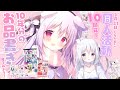 【しらたまこ10周年記念!】10年分のお品書きを見てみよう