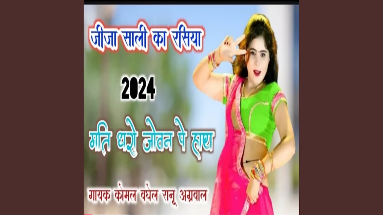 Mati Dhare Joban Pe Hath Jija Ji