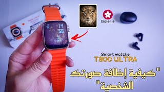 حل جميع مشاكل ساعة t800 ultra وكيفية وضع صورتك على الساعة 🔥🔥 screenshot 4