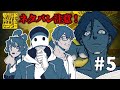 【#5 都市伝説解体センター】ネタバレ注意!全員完全初見の奇跡💥都市伝説解体ショー【コラボ配信】【VTuber実況】#鍛冶屋ゴライアス